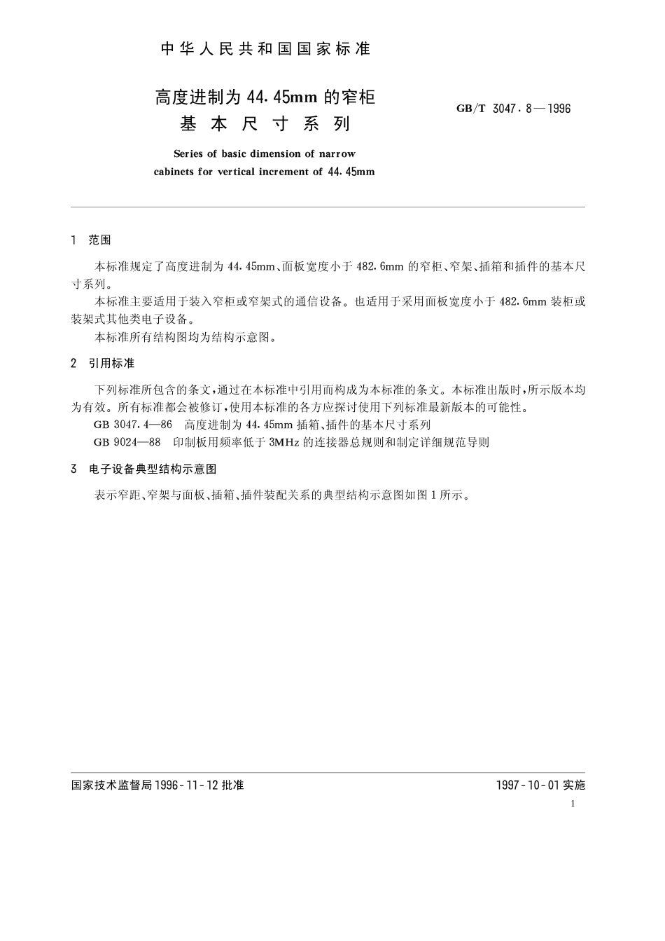 GBT 3047.8-1996 高度进制为44.45mm的窄柜基本尺寸系列.pdf_第2页