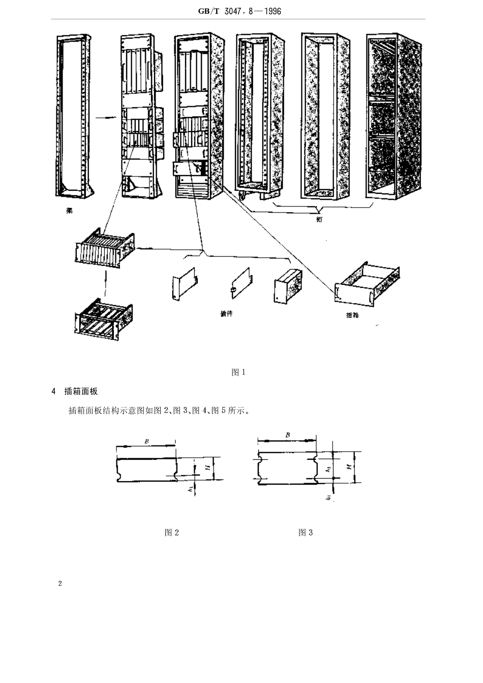 GBT 3047.8-1996 高度进制为44.45mm的窄柜基本尺寸系列.pdf_第3页