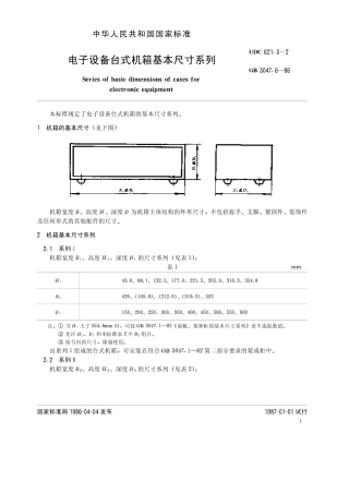 GBT 3047.6-1986 电子设备台式机箱基本尺寸系列.pdf