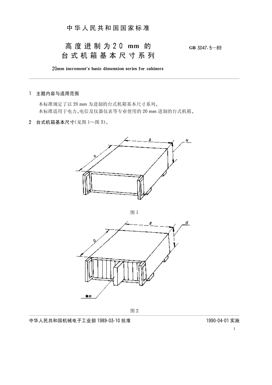 GBT 3047.5-1989 高度进制为20mm的台式机箱基本尺寸系列.pdf_第1页
