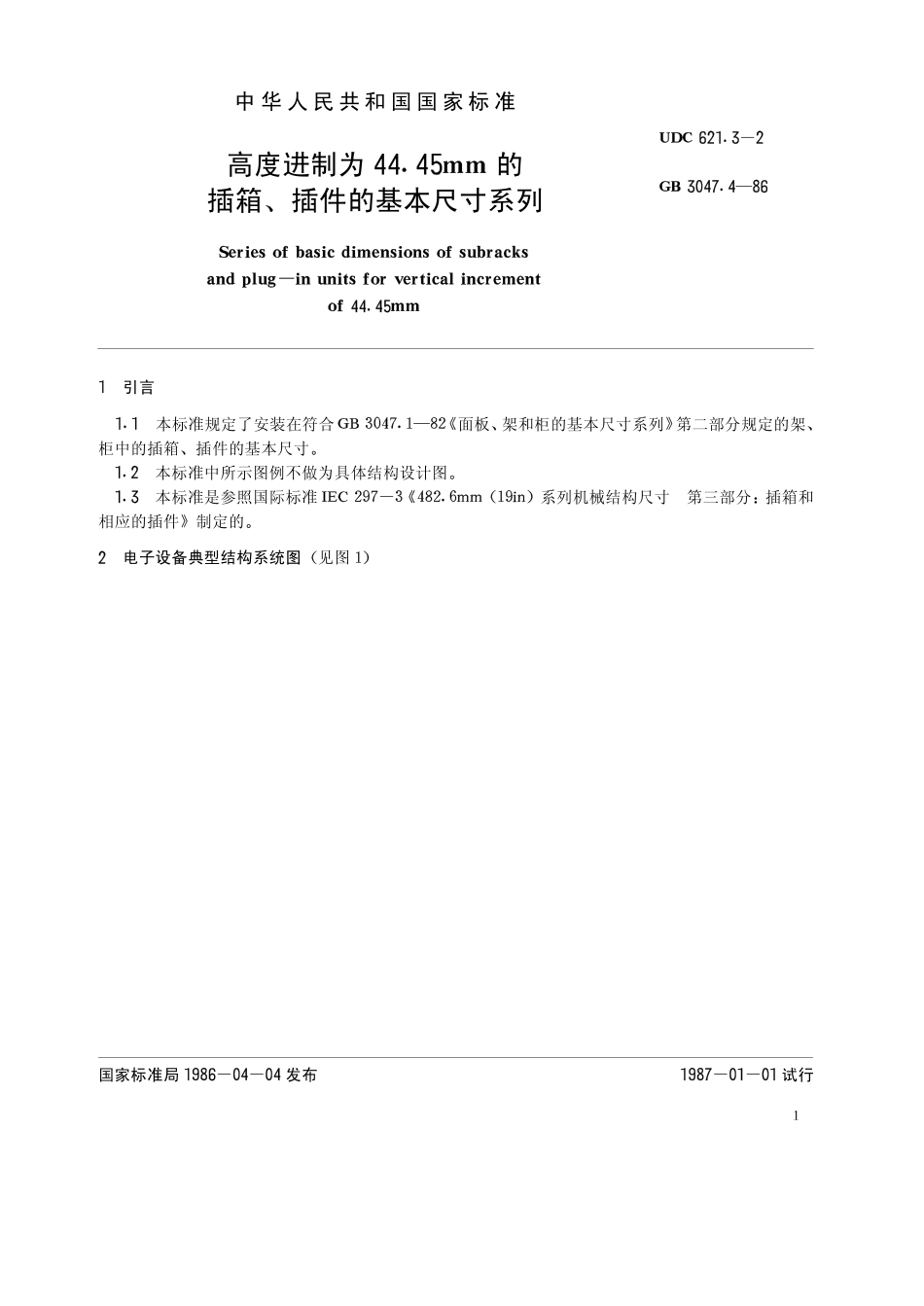 GBT 3047.4-1986 高度进制为44.45mm的插箱、插件的基本尺寸系列.pdf_第1页