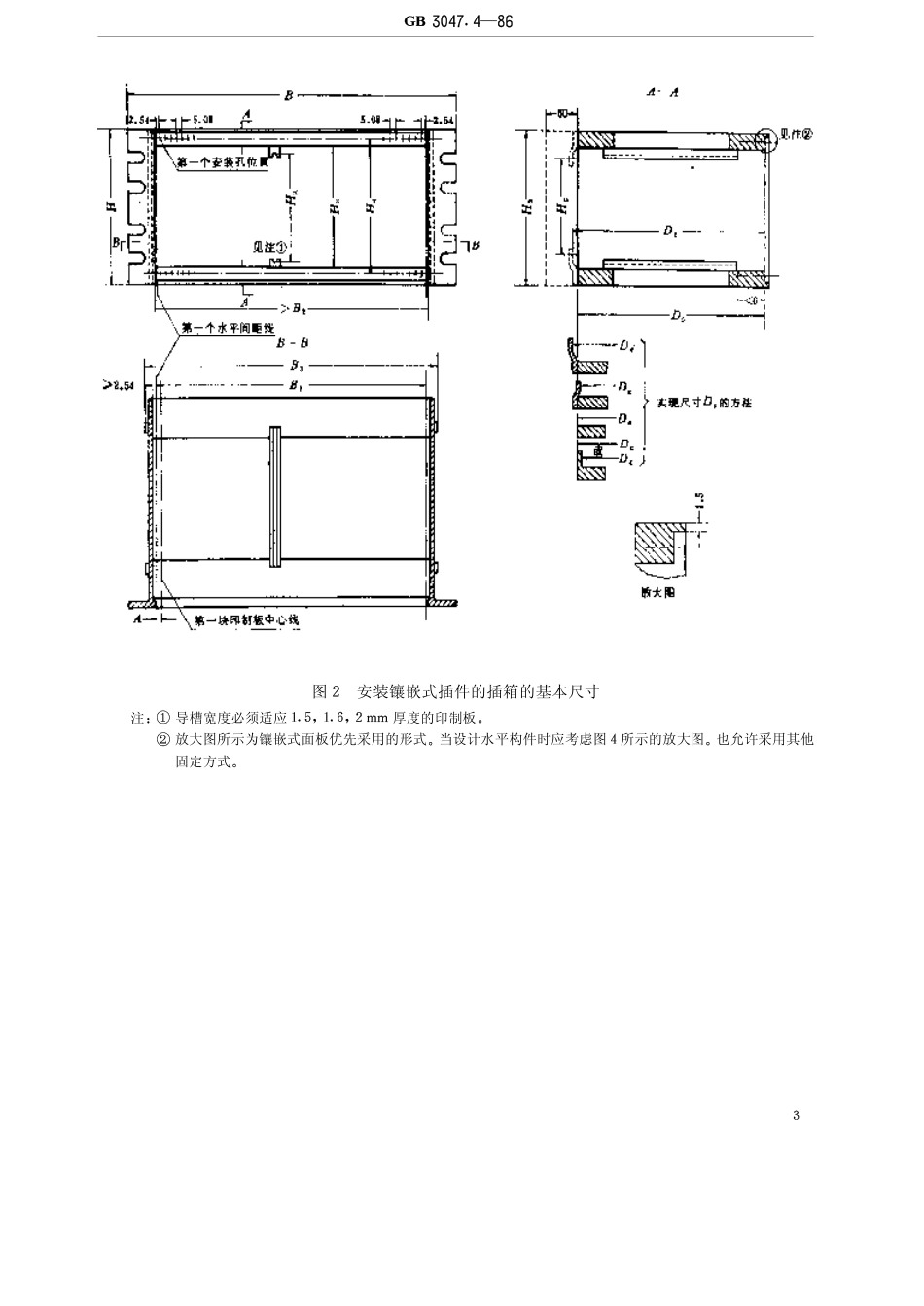 GBT 3047.4-1986 高度进制为44.45mm的插箱、插件的基本尺寸系列.pdf_第3页