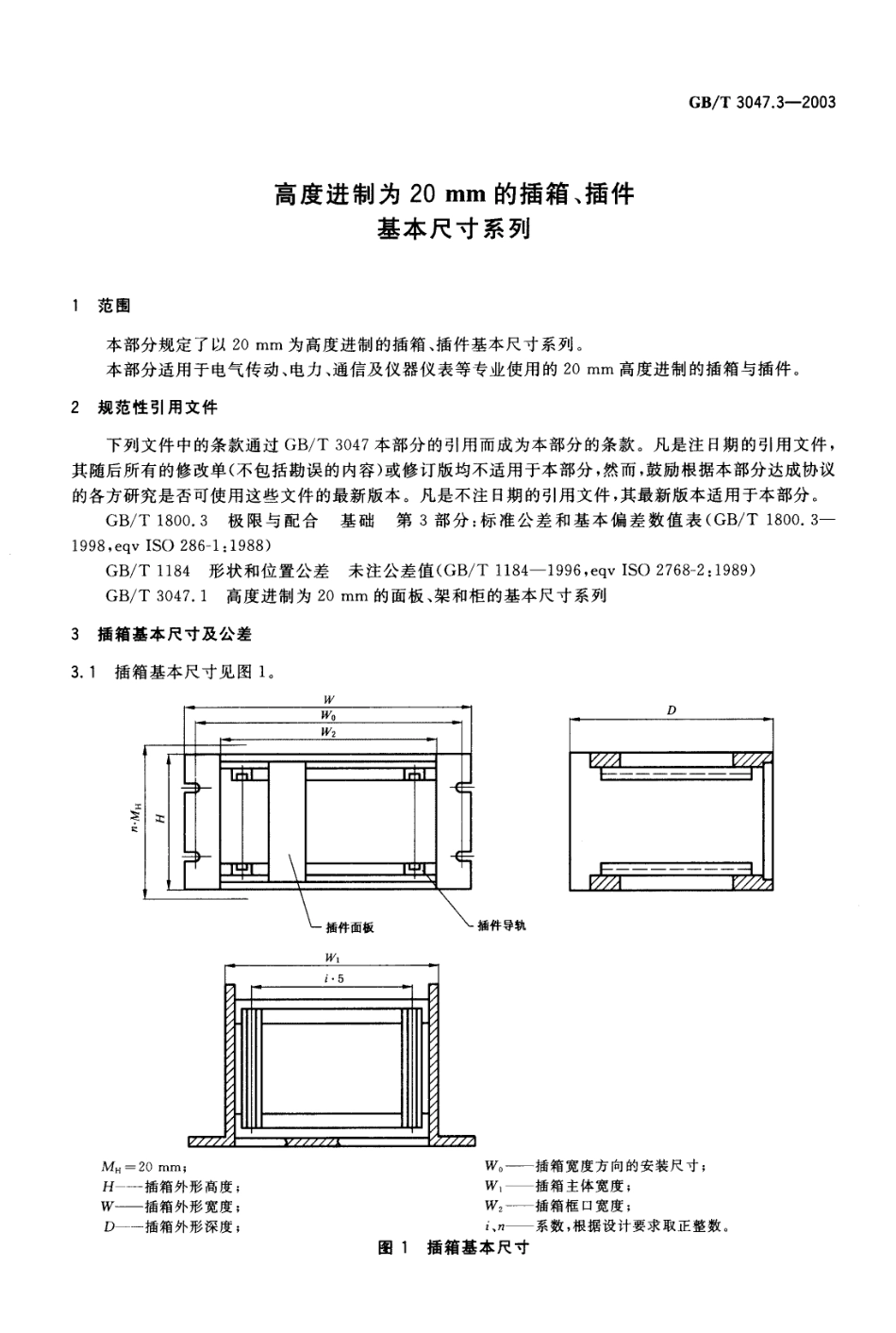 GBT 3047.3-2003 高度进制为20mm的插箱、插件基本尺寸系列.pdf_第3页