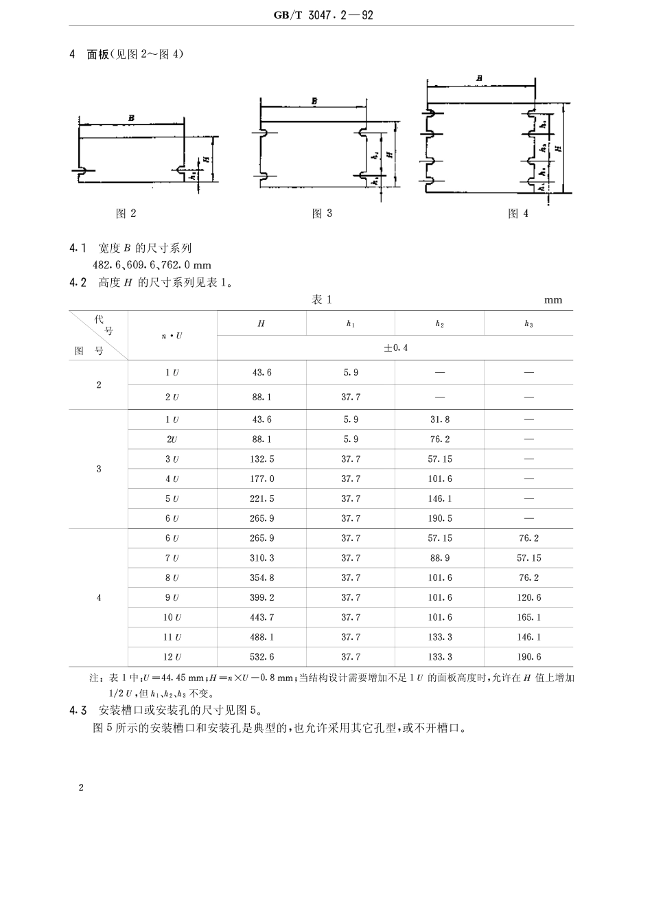GBT 3047.2-1992 高度进制为44.45mm 的面板、机架和机柜的基本尺寸系列.pdf_第2页