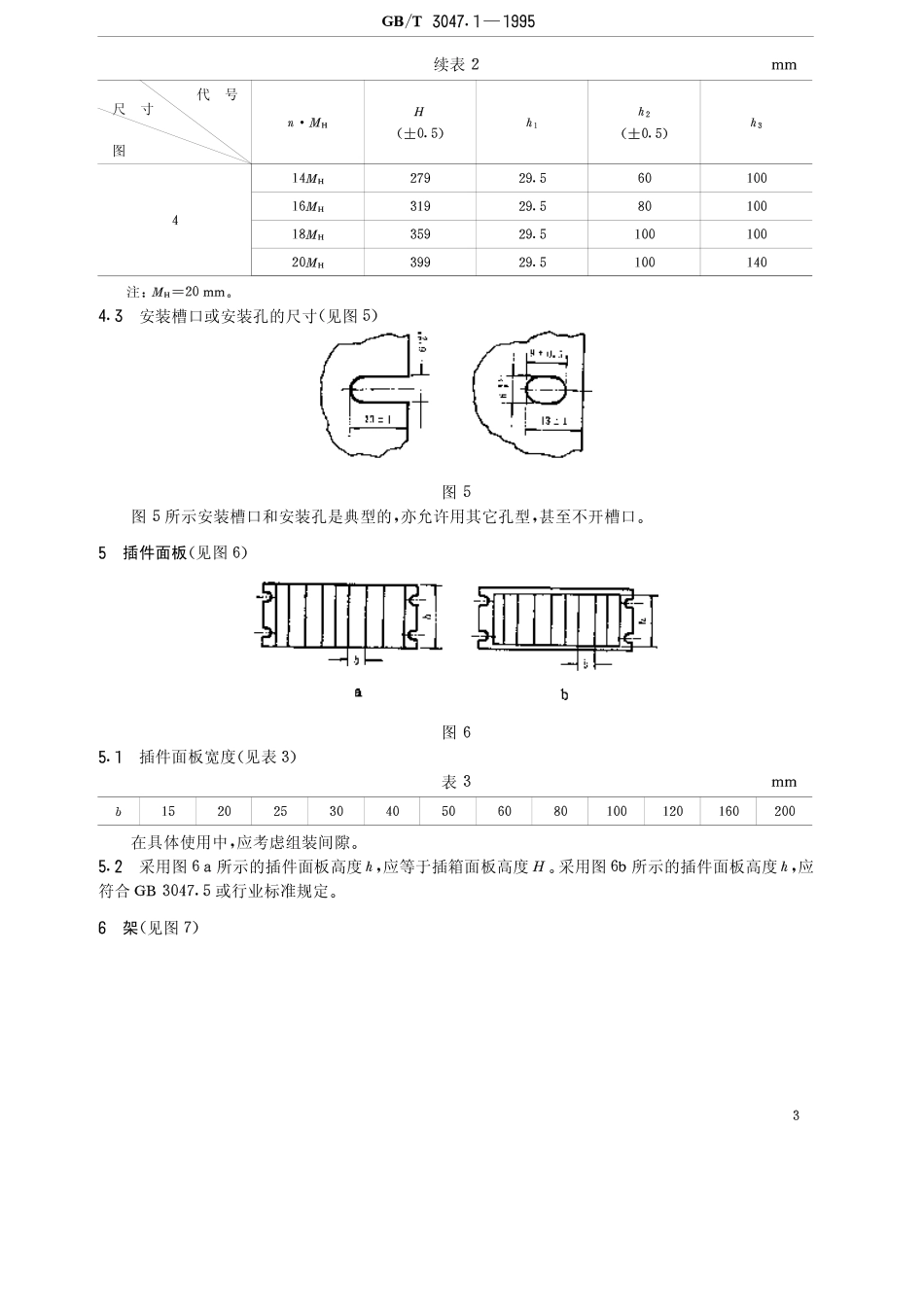 GBT 3047.1-1995 高度进制为20mm的面板、架和柜的基本尺寸系列.pdf_第3页