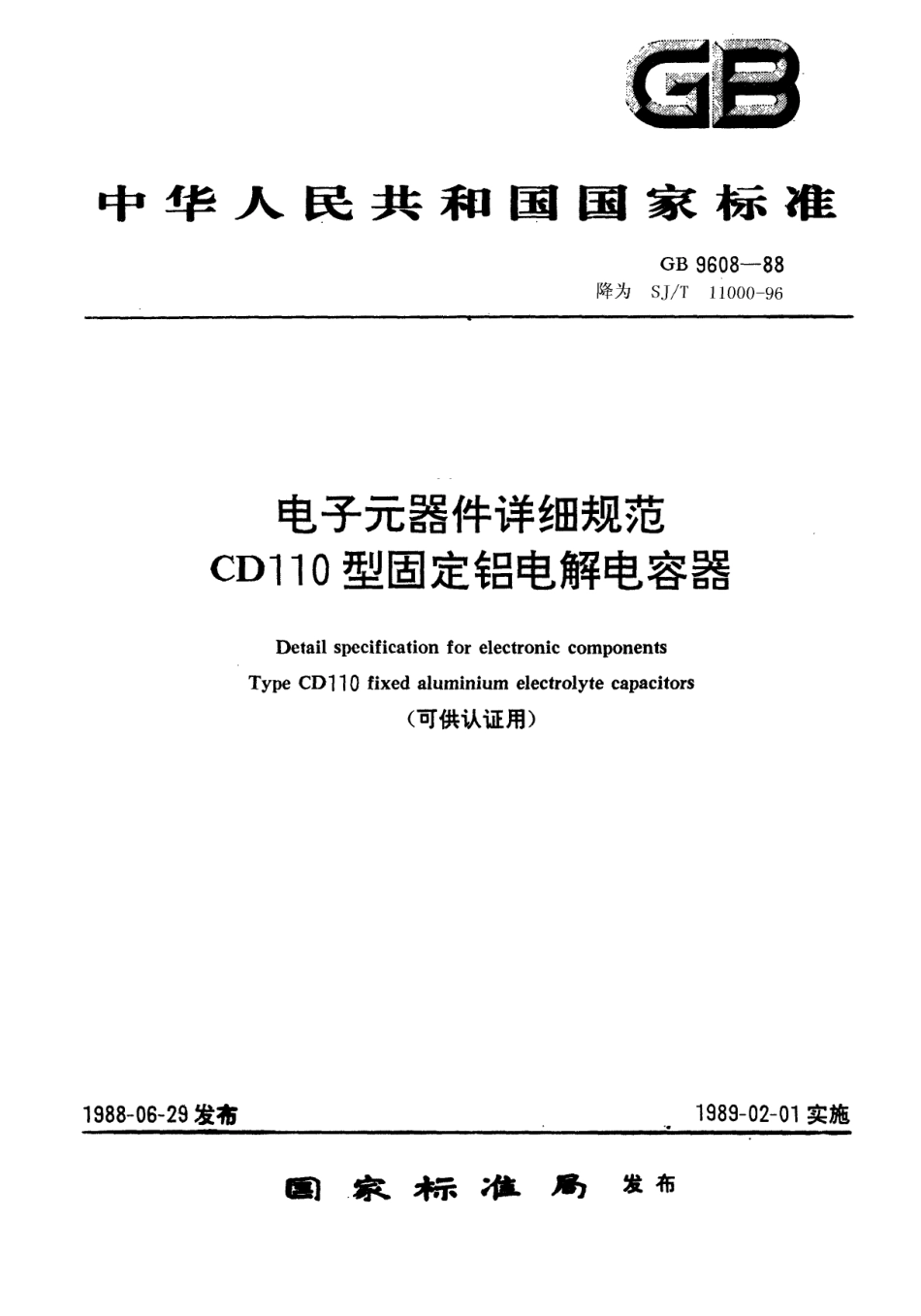 GB 9608-1988 CD110型固定铝电解电容器.pdf_第1页