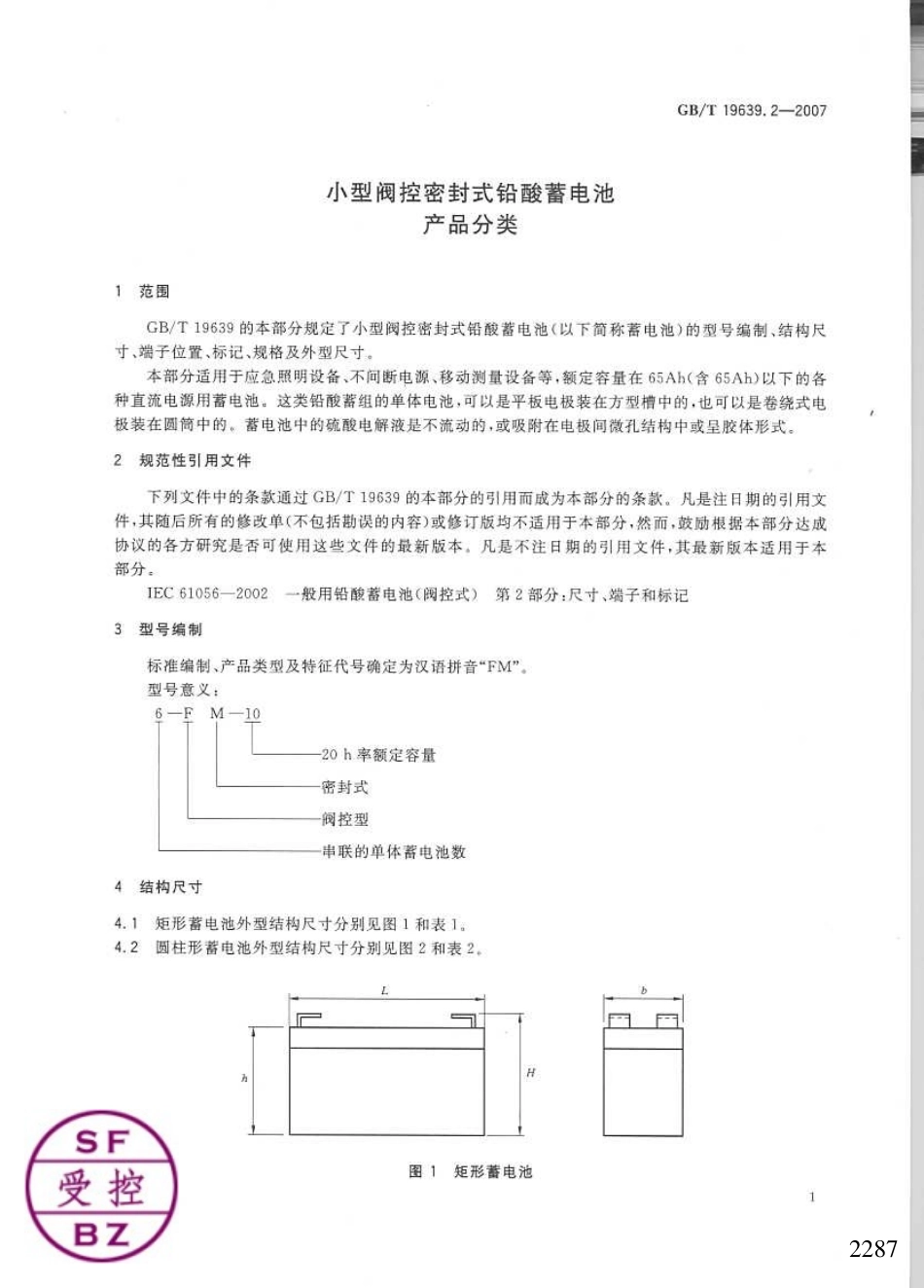 GBT 19639.2-2007 小型阀控密封式铅酸蓄电池产品分类.pdf_第3页