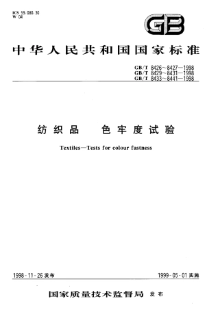 GBT 8426-1998 纺织品 色牢度试验耐光色牢度 日光.pdf