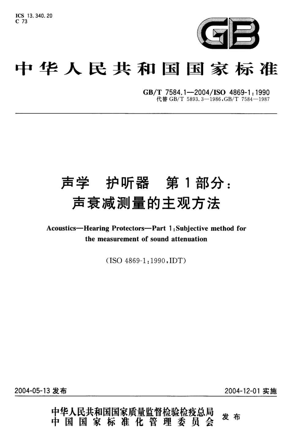 GBT 7584.1-2004 声学 护听器 第1部分：声衰减测量的主观方法.pdf_第1页