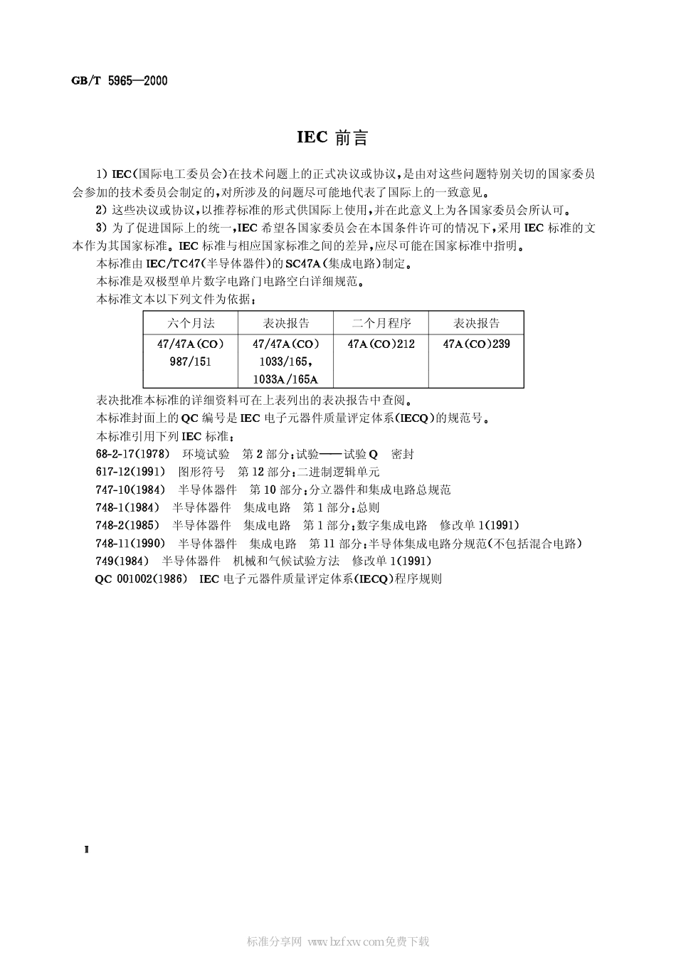 GBT 5965-2000 半导体器件 集成电路.pdf_第2页