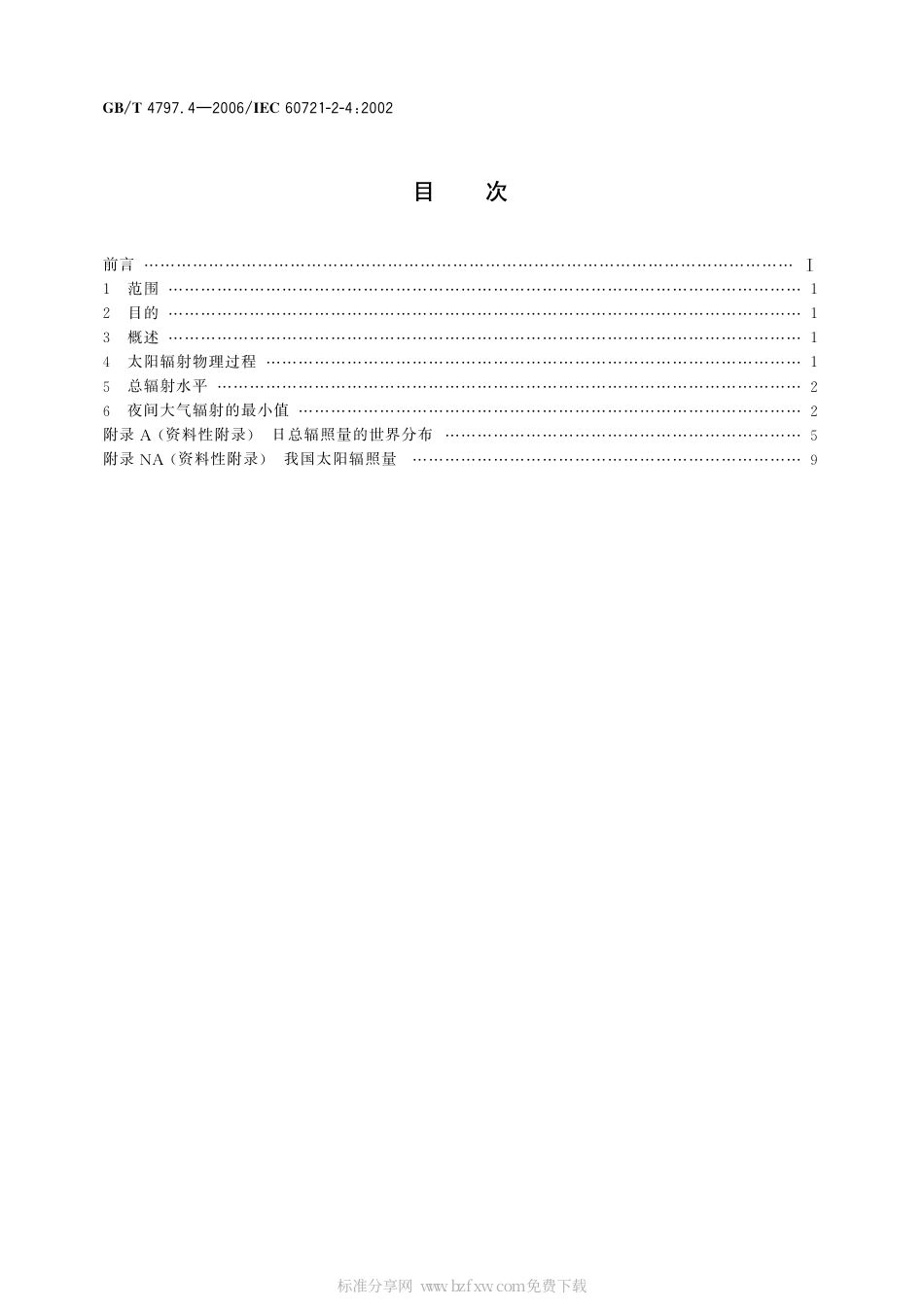 GBT 4797.4-2006 电工电子产品 自然环境条件 太阳辐射与温度.PDF_第2页