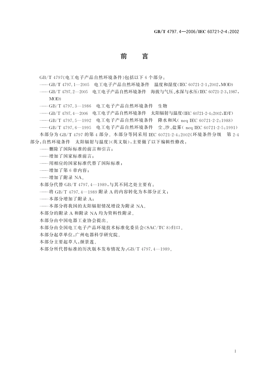 GBT 4797.4-2006 电工电子产品 自然环境条件 太阳辐射与温度.PDF_第3页