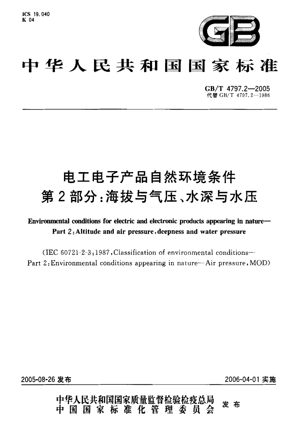 GBT 4797.2-2005 电工电子产品自然环境条件 第2部分：海拔与气压、水深与水压.pdf_第1页