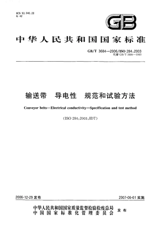 GBT 3684-2006 输送带 导电性 规范和试验方法.PDF
