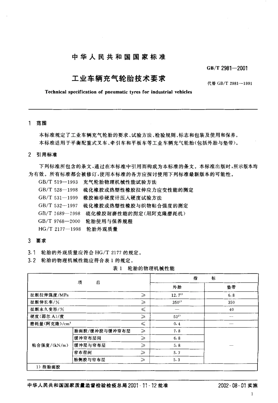 GBT 2981-2001 工业车辆充气轮胎技术要求.pdf_第3页