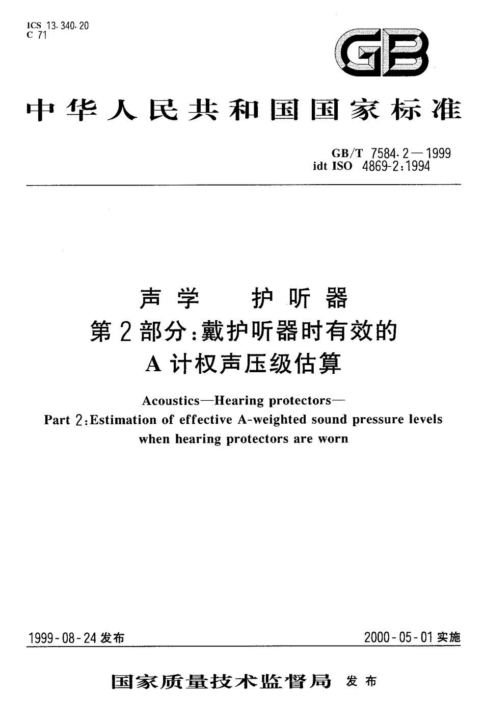 GBT 7584.2-1999 声学 护听器 第2部分：戴护听器时有效的A计权声压级估算.pdf_第1页