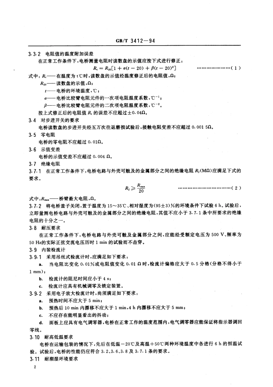 GBT 3412-1994 电阻比电桥.pdf_第3页