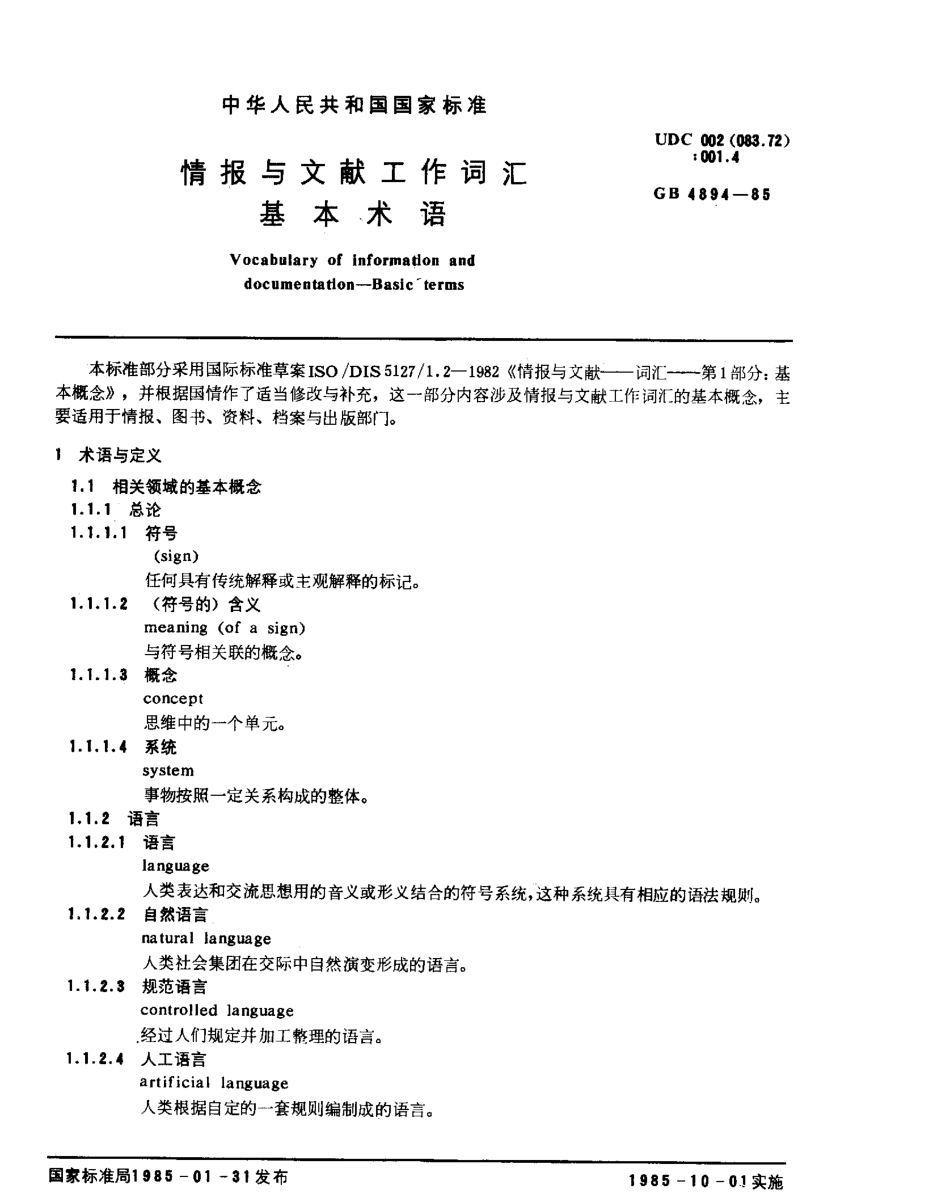 GB 4894-1985 情报与文献工作词汇基本术语.pdf_第1页