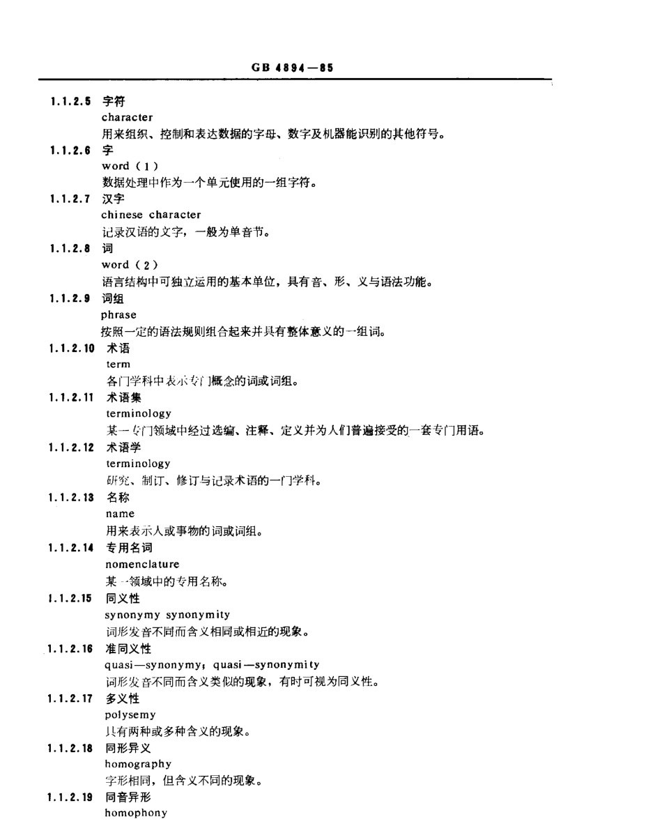 GB 4894-1985 情报与文献工作词汇基本术语.pdf_第2页