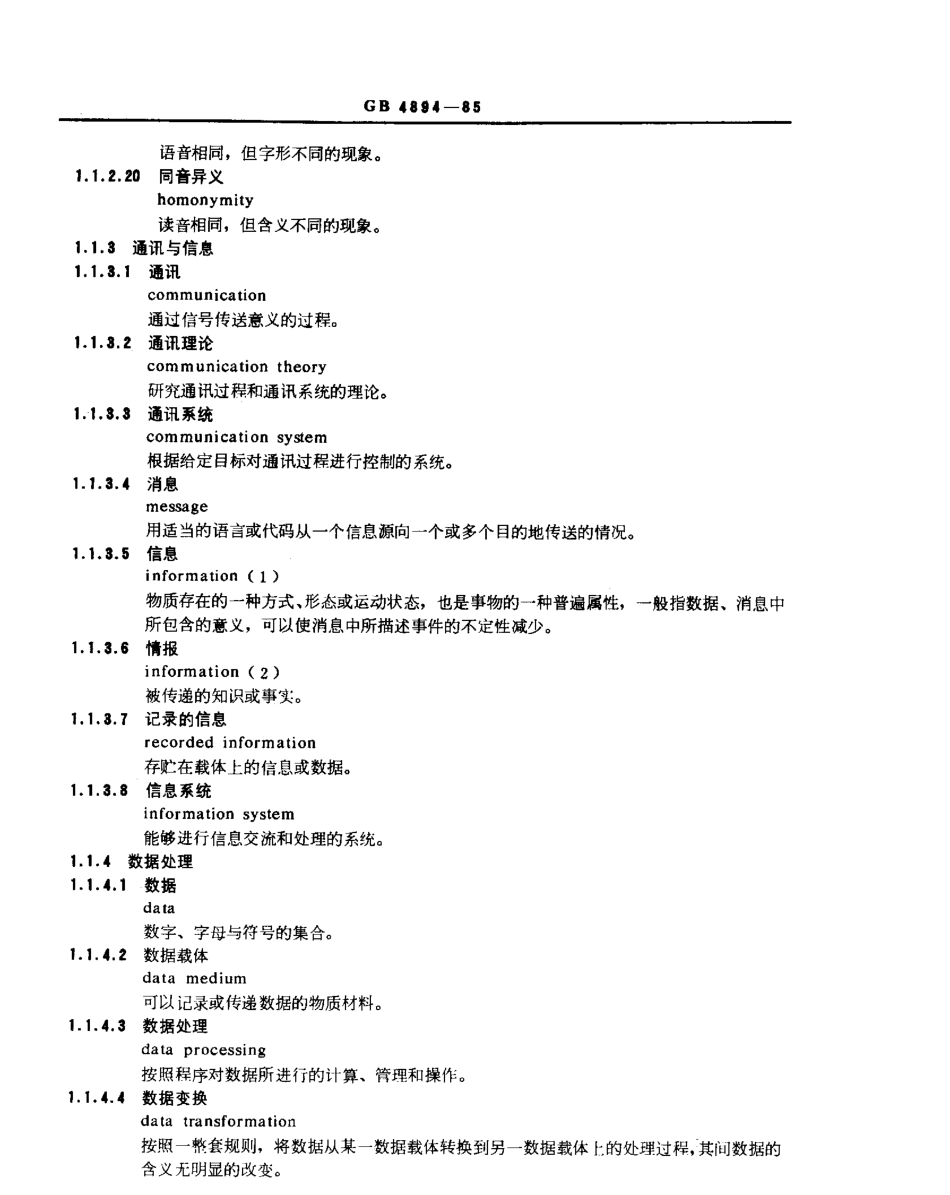 GB 4894-1985 情报与文献工作词汇基本术语.pdf_第3页