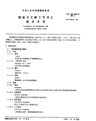 GB 4894-1985 情报与文献工作词汇基本术语.pdf