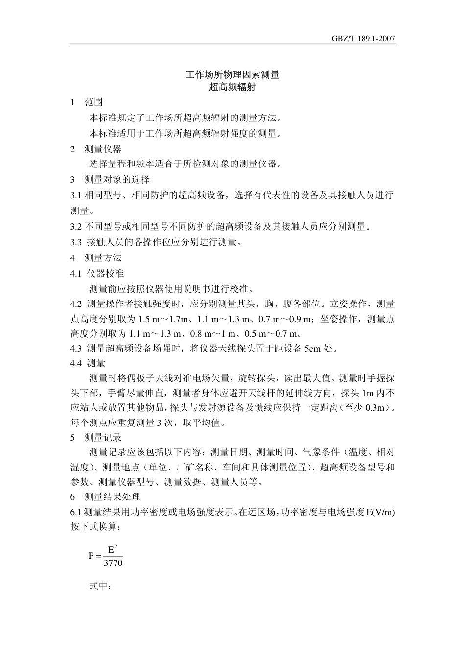 GBZT 189.1 2007 工作场所物理因素测量 超高频辐射.pdf_第3页