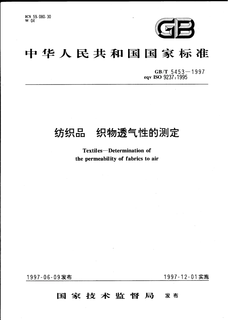 GBT 5453-1997 纺织品 织物透气性的测定.pdf_第1页