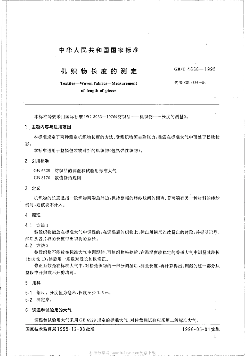 GBT 4666-1995 机织物长度的测定.pdf_第2页