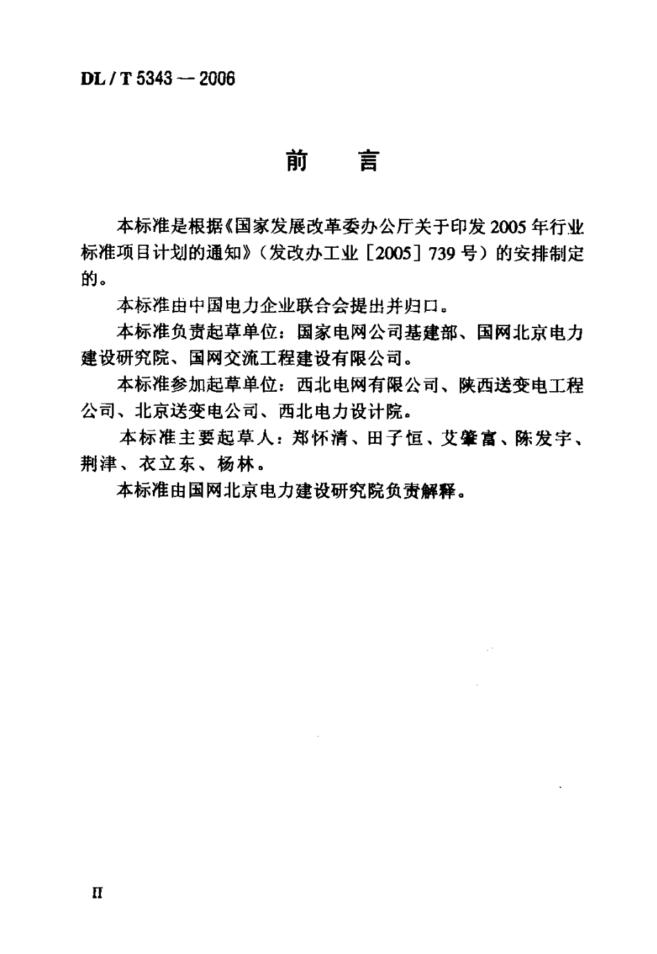 【电力行业标准】DLT 5343-2006 750kV架空送电线路张力架线施工工艺导则.pdf_第3页