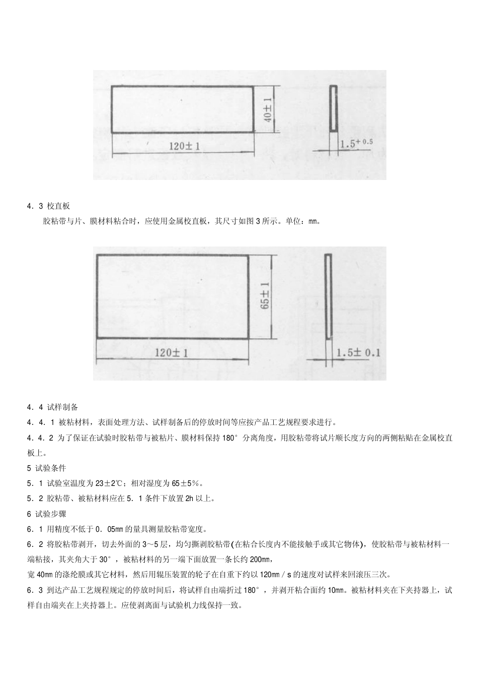 GBT 2792-1981 压敏胶粘带180°剥离强度测定方法.pdf_第2页