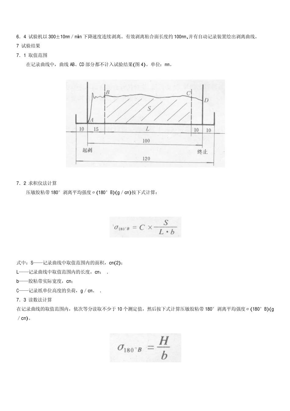 GBT 2792-1981 压敏胶粘带180°剥离强度测定方法.pdf_第3页