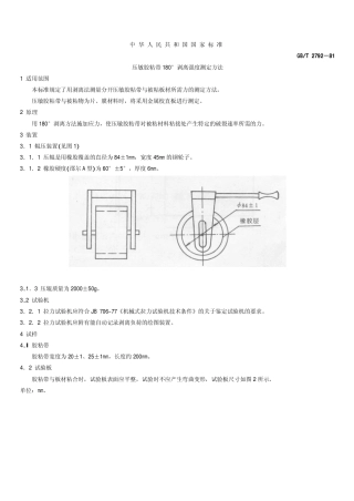 GBT 2792-1981 压敏胶粘带180°剥离强度测定方法.pdf