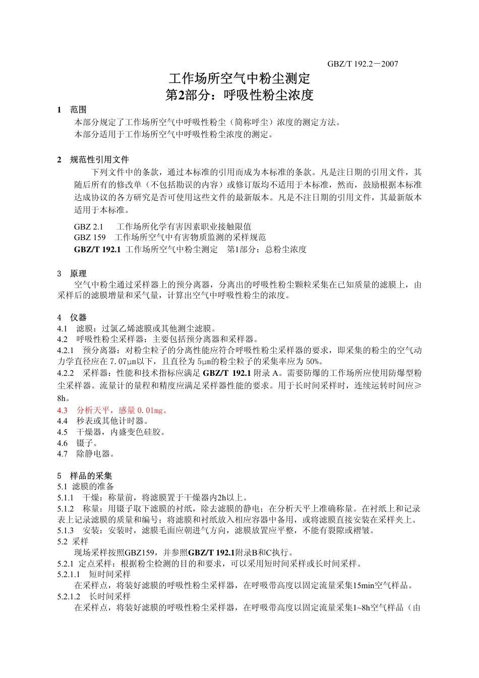 【国家职业卫生标准】GBZT 192.2-2007 工作场所空气中粉尘测定 第2部分：呼吸性粉尘浓度.pdf_第3页