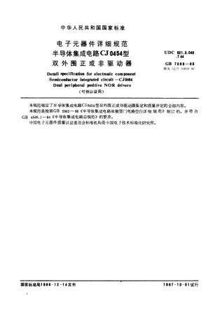 GBT 7089-1986 电子元器件详细规范半导体集成电路CJ0454型双外围正蔌非驱动器.pdf