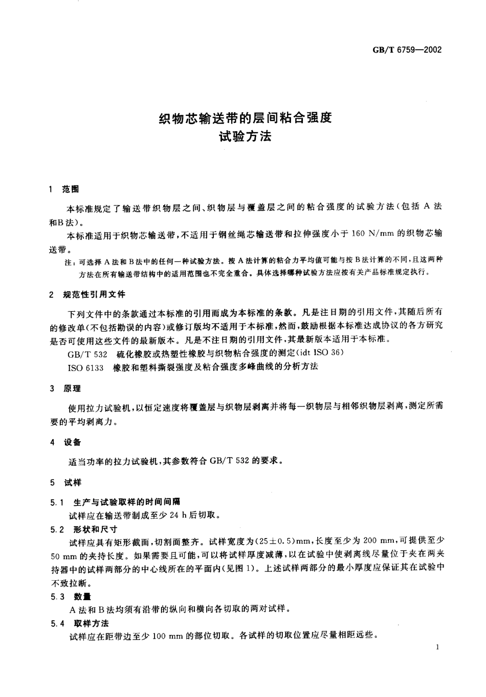 GBT 6759-2002 织物芯输送带的层间粘合强度试验方法 .PDF_第3页