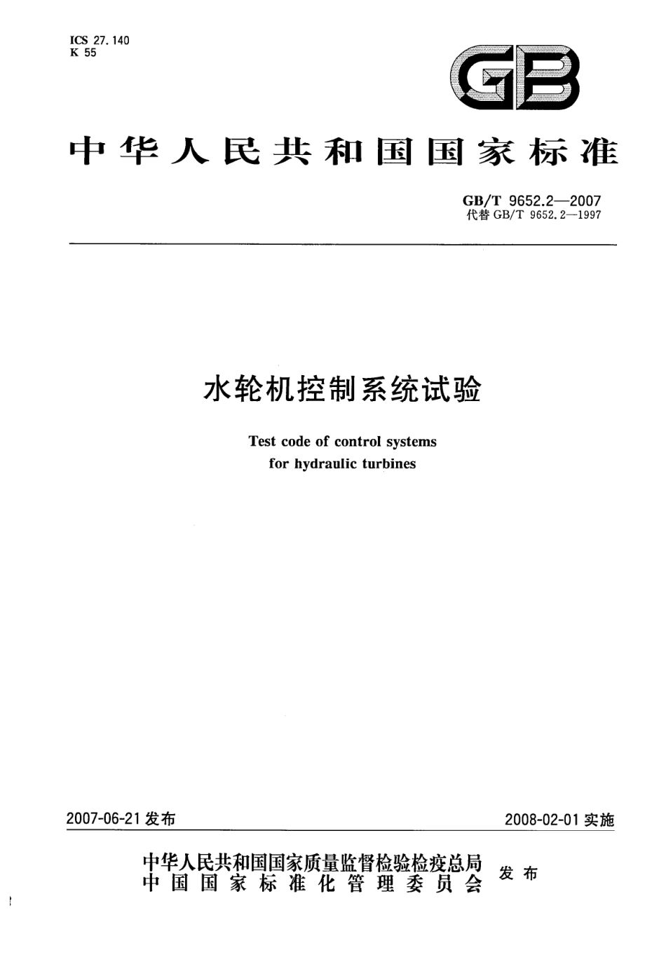 GBT 9652.2-2007 水轮机控制系统试验.pdf_第1页