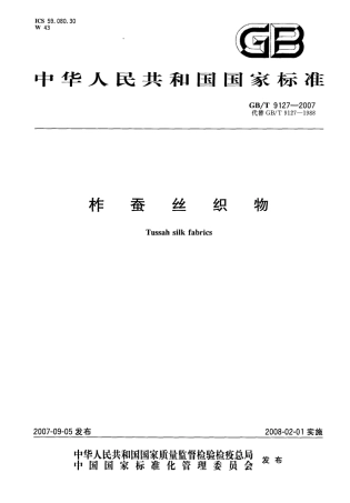 GBT 9127-2007 柞蚕丝织物.pdf