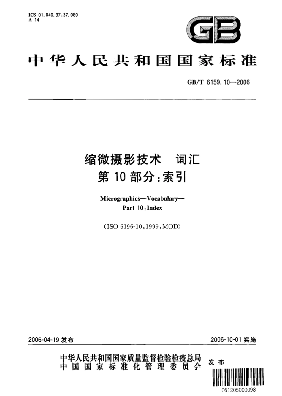 GBT 6159.10-2006 缩微摄影技术 词汇 第10部分：索引.pdf_第1页