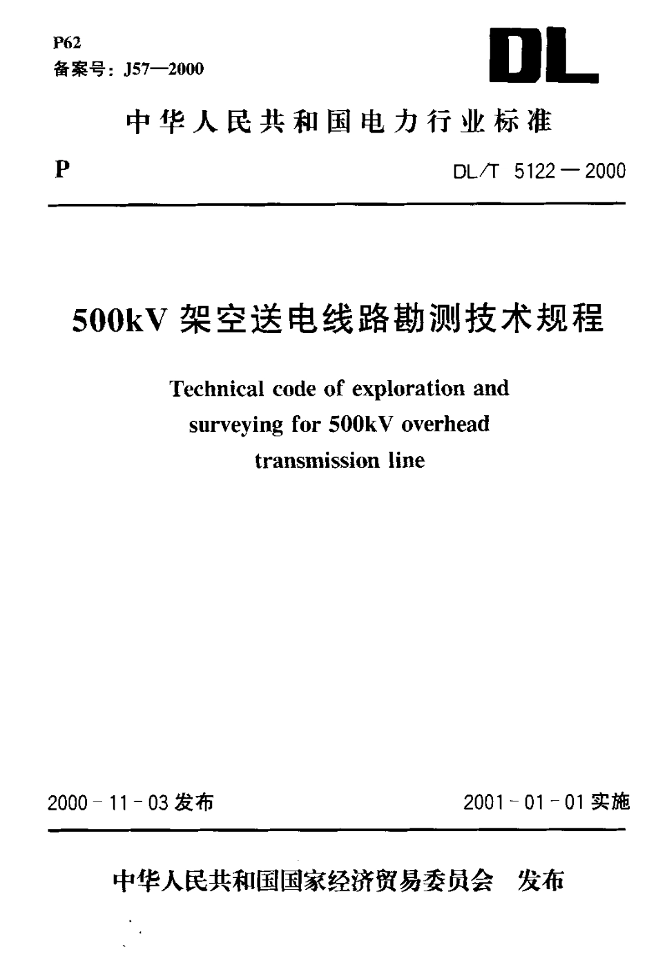 【电力行业标准】DLT 5122-2000 500kV架空送电线路勘测技术规程.pdf_第1页