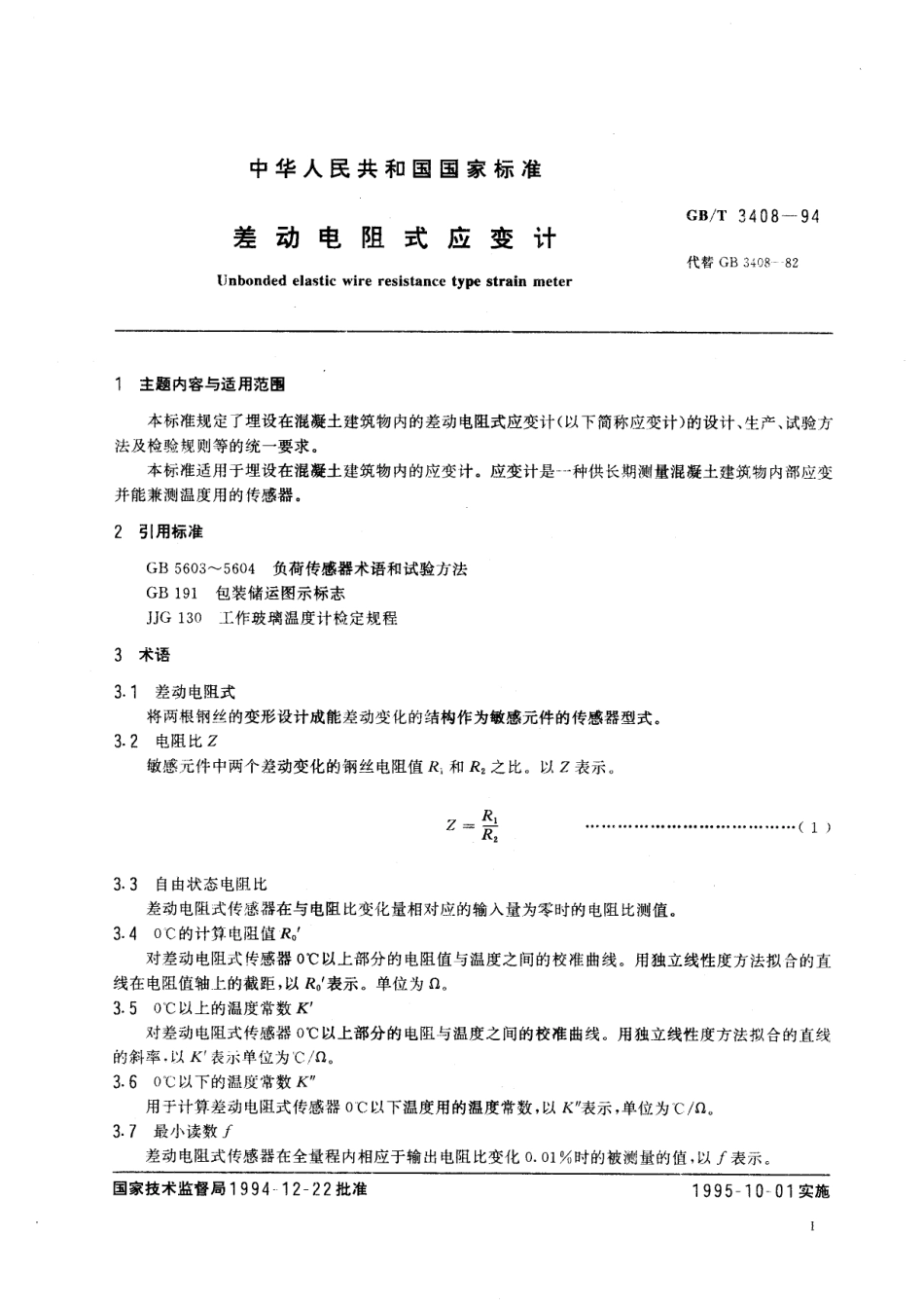 GBT 3408-1994 差动电阻式应变计.pdf_第2页