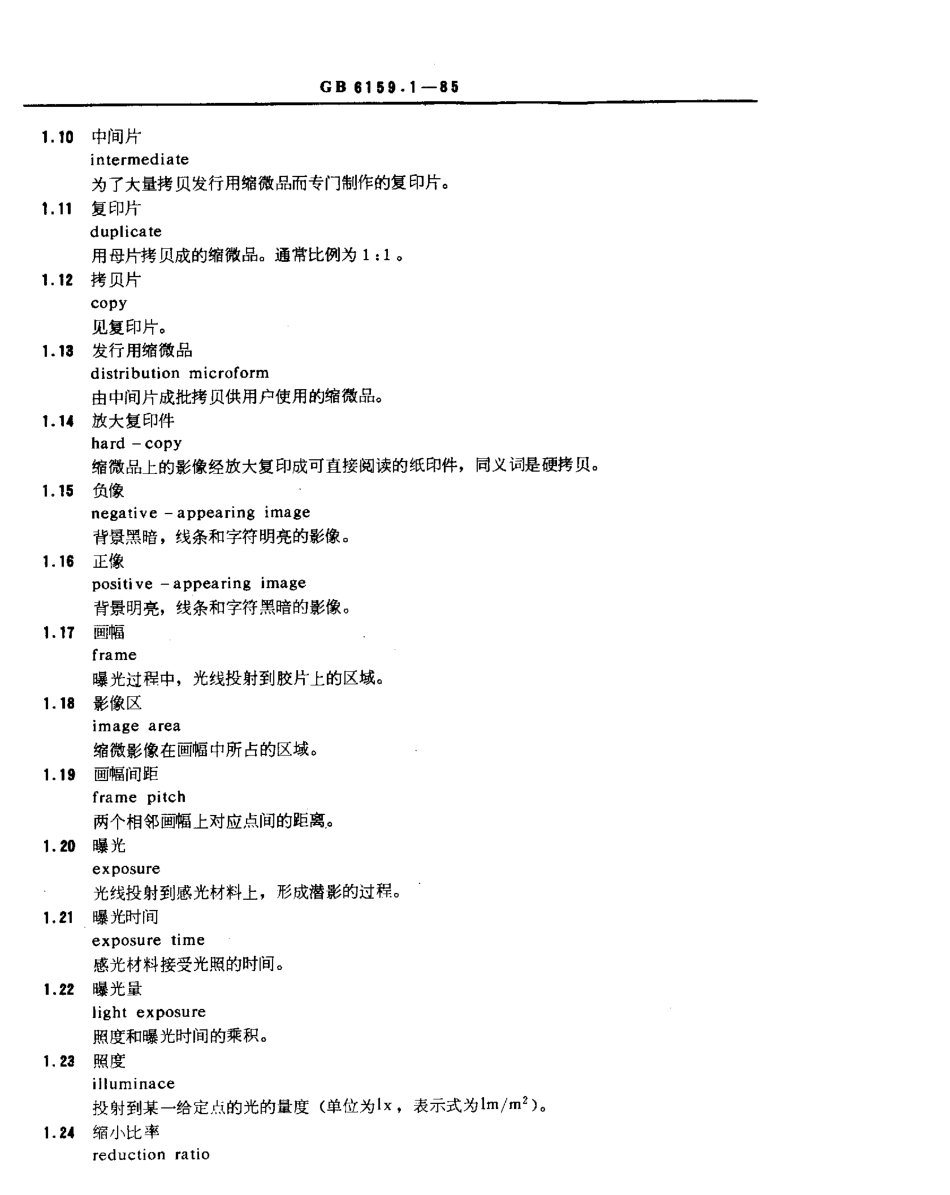 GBT 6159.1-1985 缩微摄影技术 词汇 第1部分：一般术语.pdf_第2页
