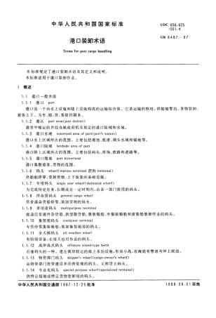 GB 8487-1987 港口装卸术语.pdf