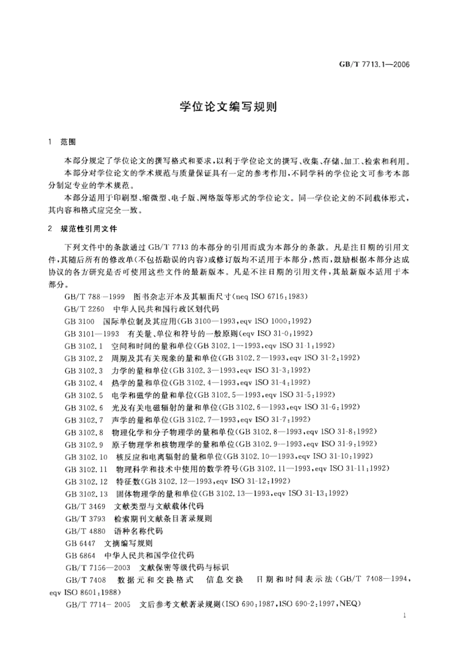 GBT 7713.1-2006 学位论文编写规则.pdf_第1页