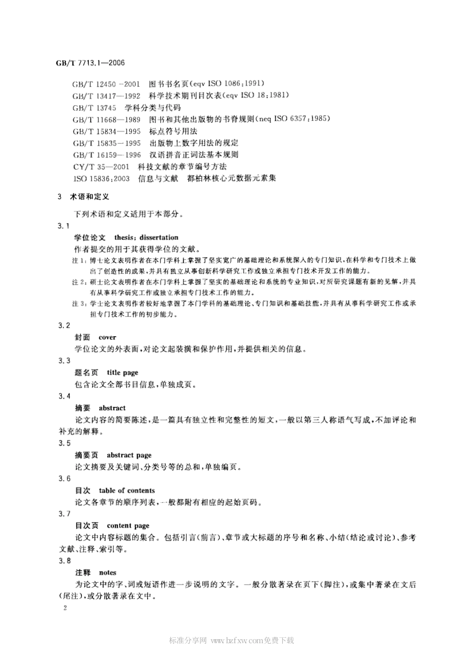 GBT 7713.1-2006 学位论文编写规则.pdf_第2页