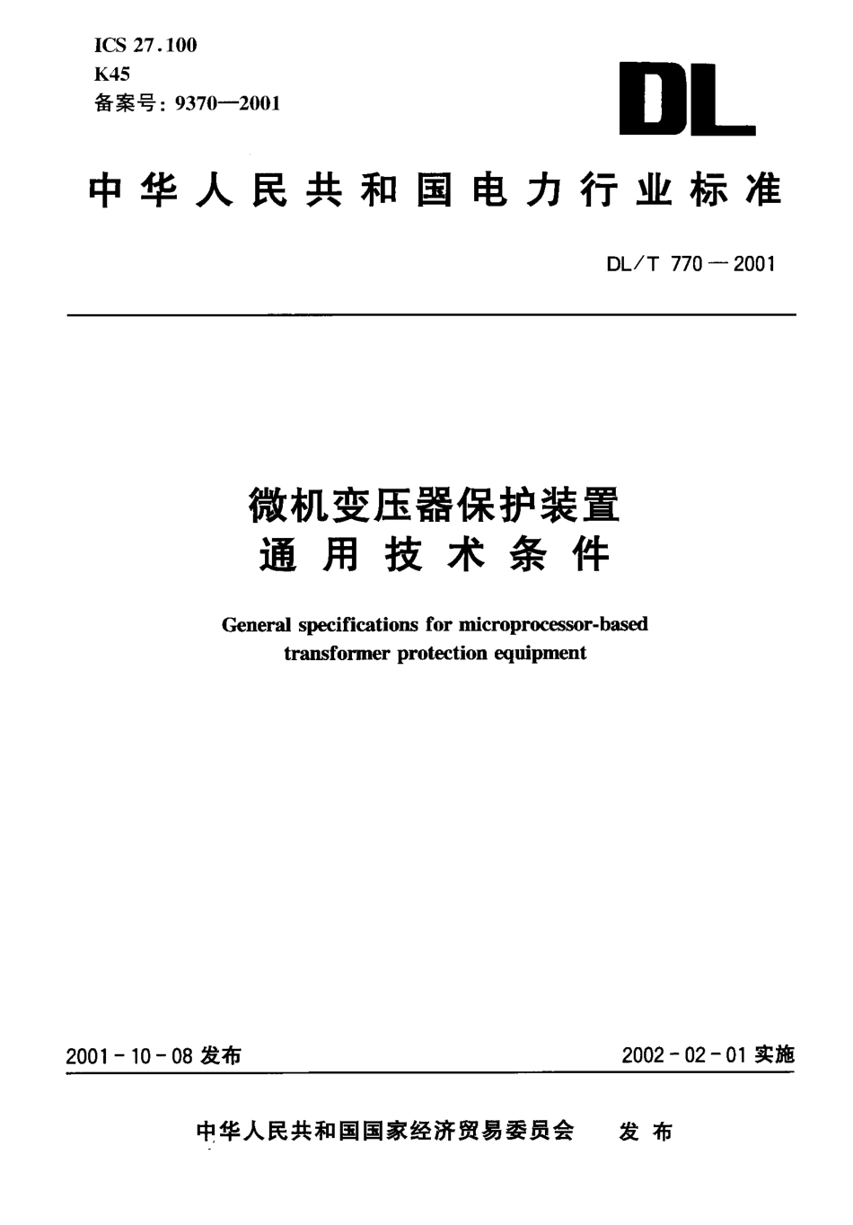 【电力行业标准】DLT 770-2001 微机变压器保护装置通用技术条件.pdf_第1页