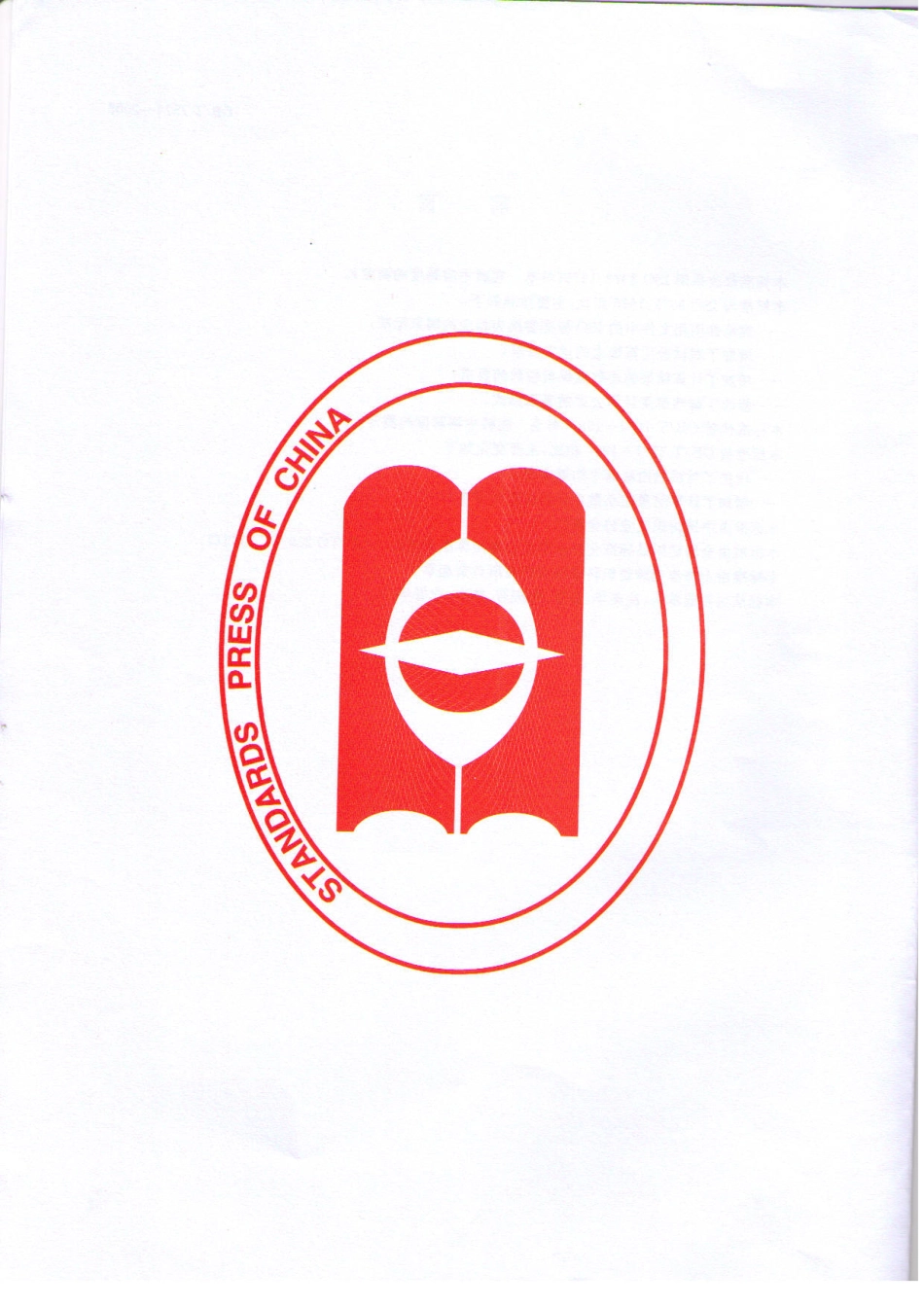 GBT 7571-2008 羊毛 在碱中溶解度的测定.pdf_第3页