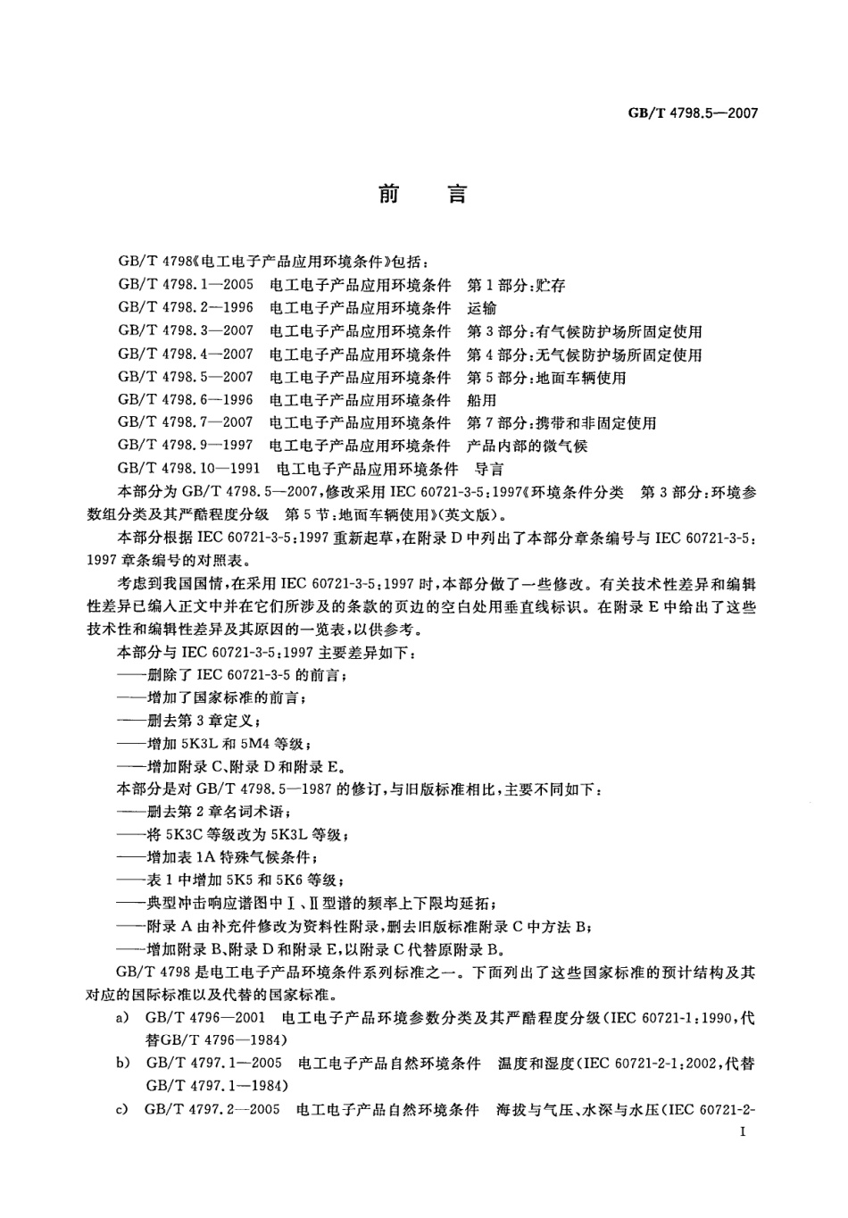 GBT 4798.5-2007 电工电子产品应用环境条件 第5部分：地面车辆使用.pdf_第3页