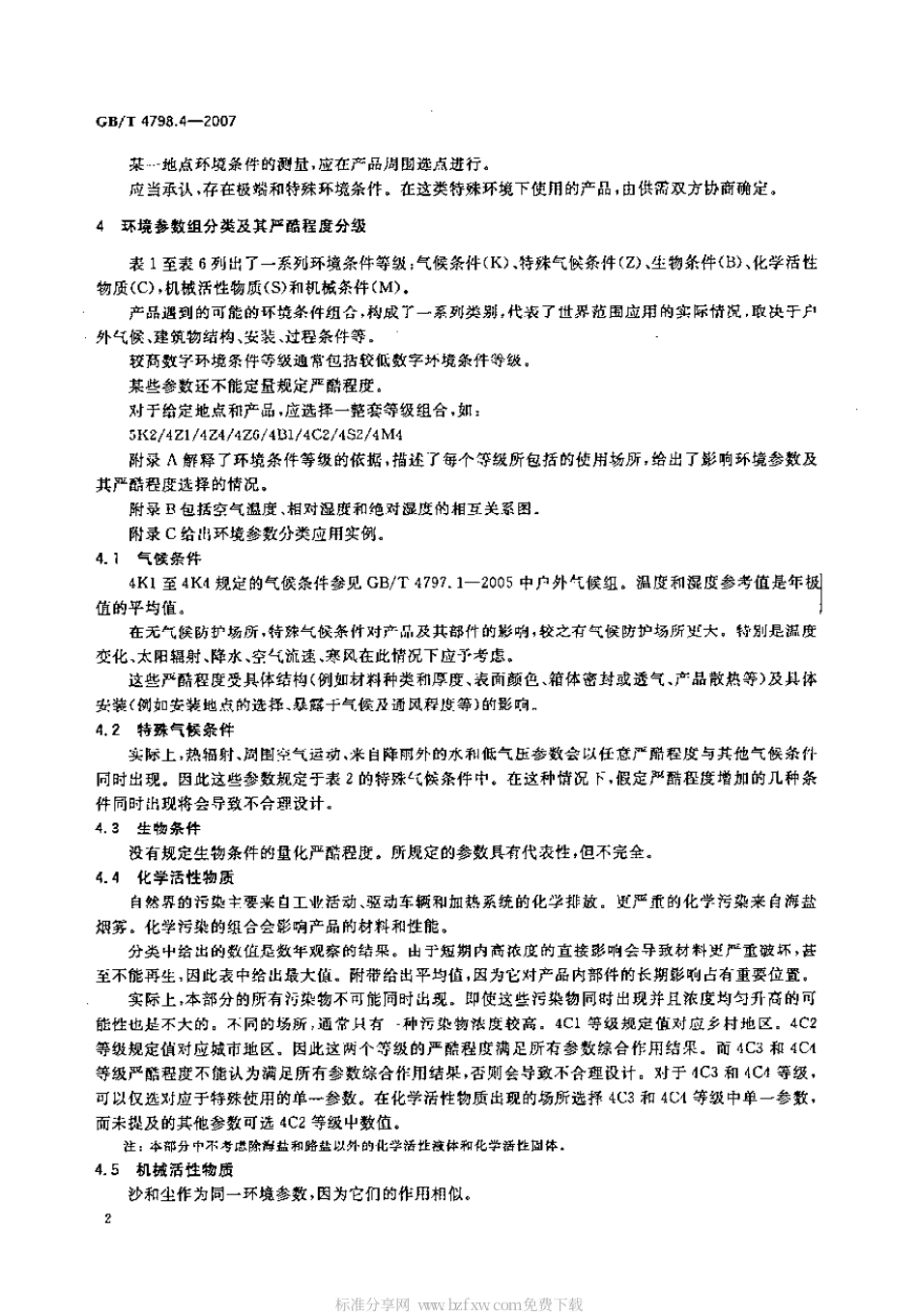 GBT 4798.4-2007 电工电子产品应用环境条件 第4部分：无气候防护场所固定使用.pdf_第2页