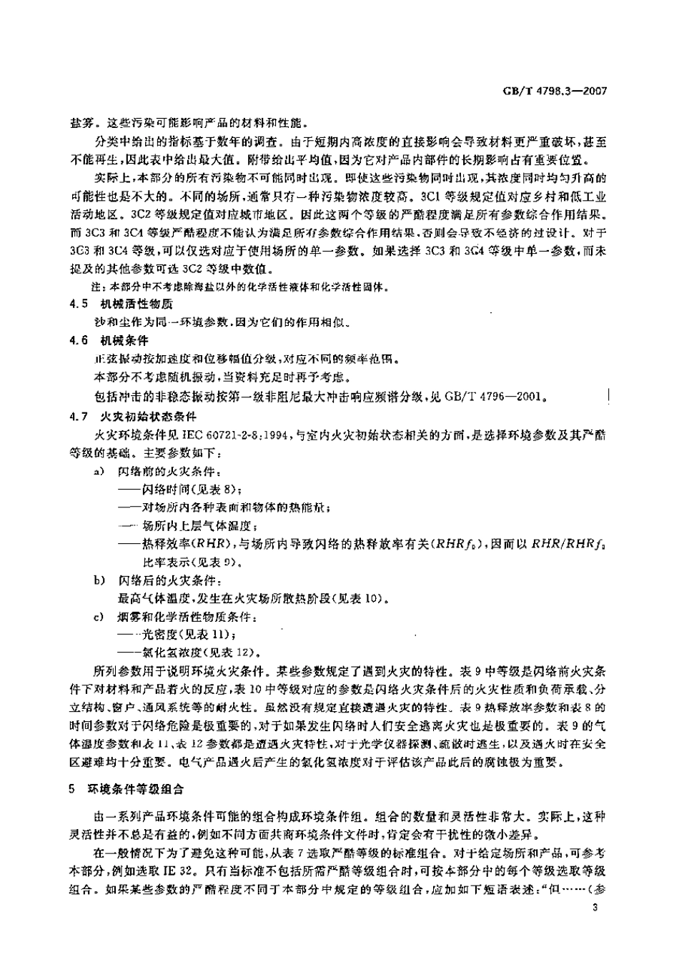 GBT 4798.3-2007 电工电子产品应用环境条件 第3部分：有气候防护场所固定使用.pdf_第3页