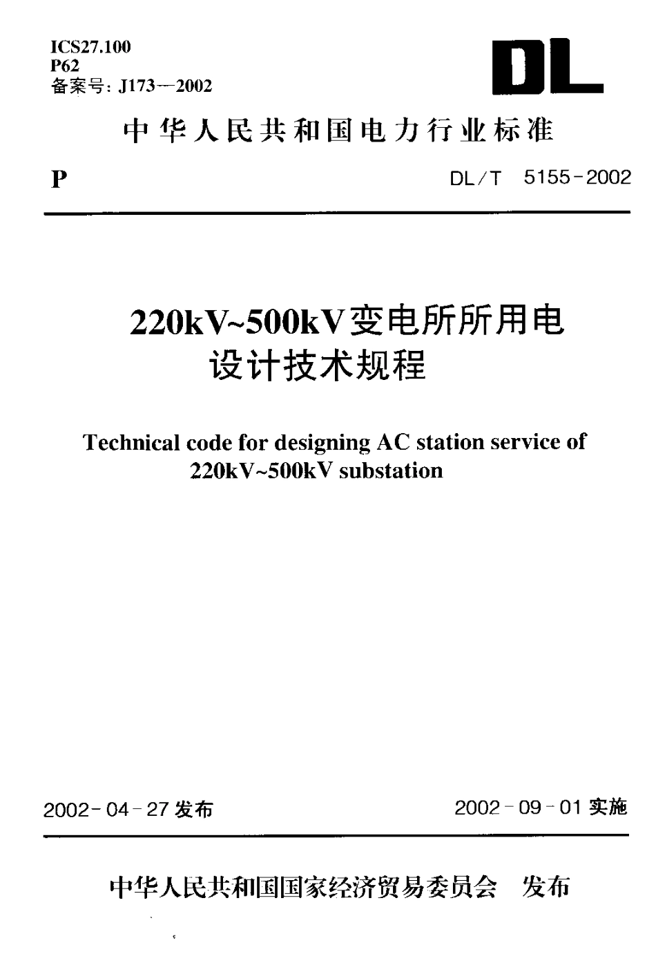【电力行业标准】DLT 5155-2002 220kV～500kV变电所所用电设计技术规程.pdf_第1页
